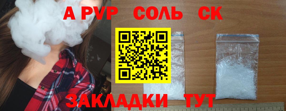 A-PVP  А ПВП СК  Вход с VPN  Касимов  A-PVP Соль 