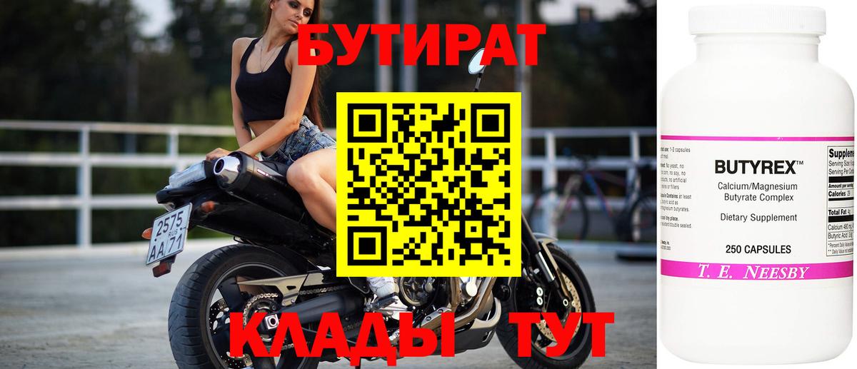 Касимов  БУТИРАТ бутик  Вход с VPN 