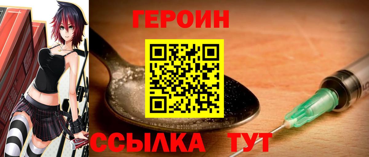 ГЕРОИН белый Касимов